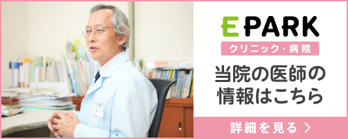 当院の医師の情報はこちら