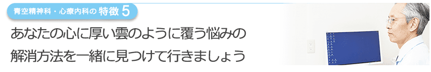 あなたの心に厚い雲のように覆う悩みの解消方法を一緒に見つけて行きましょう